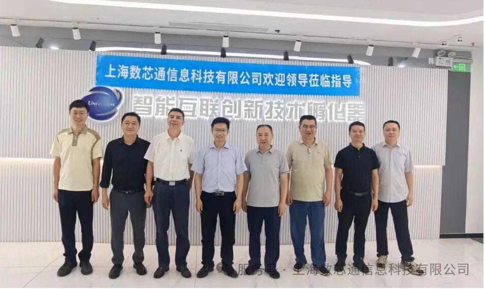 赣州市兴国县人大副主任、总工会主席刘玉林一行赴上海数芯通信息科技有限公司考察调研