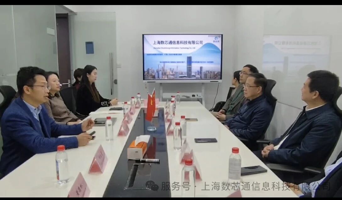 上海市大健康服务专委会范金成主任率队走访调研上海数芯通信息科技有限公司