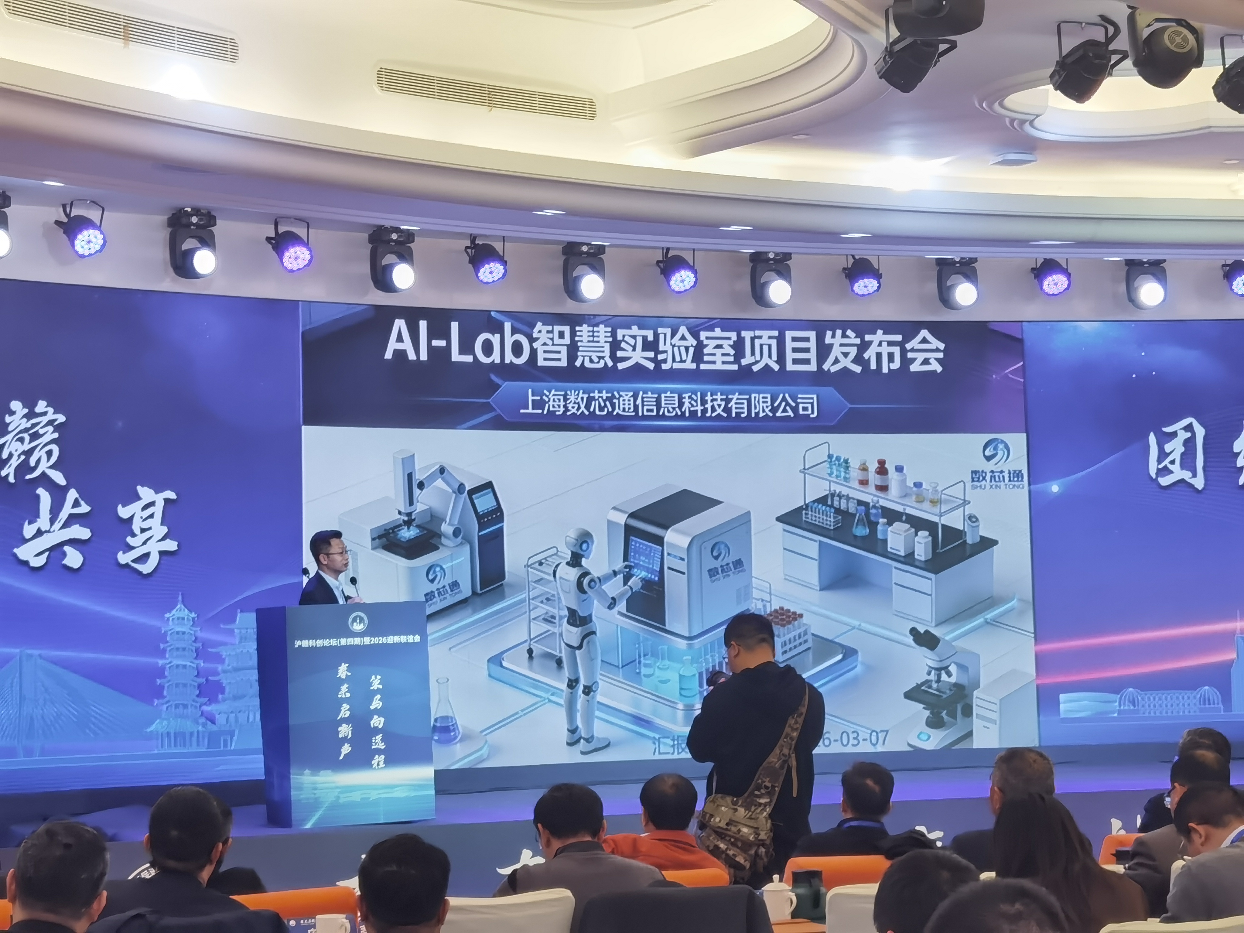上海数芯通参加沪赣科创论坛项目发布：AI-LAB智慧实验室