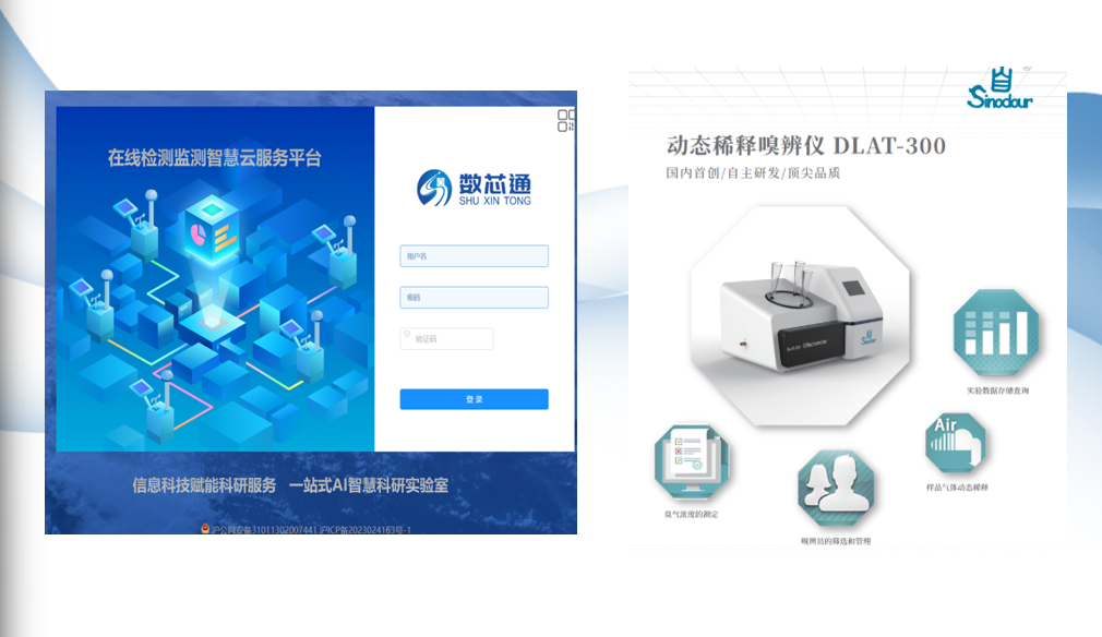 沪津携手合力打造符合国标HJ 1416-2025的“6”通道动态稀释嗅辨仪产品