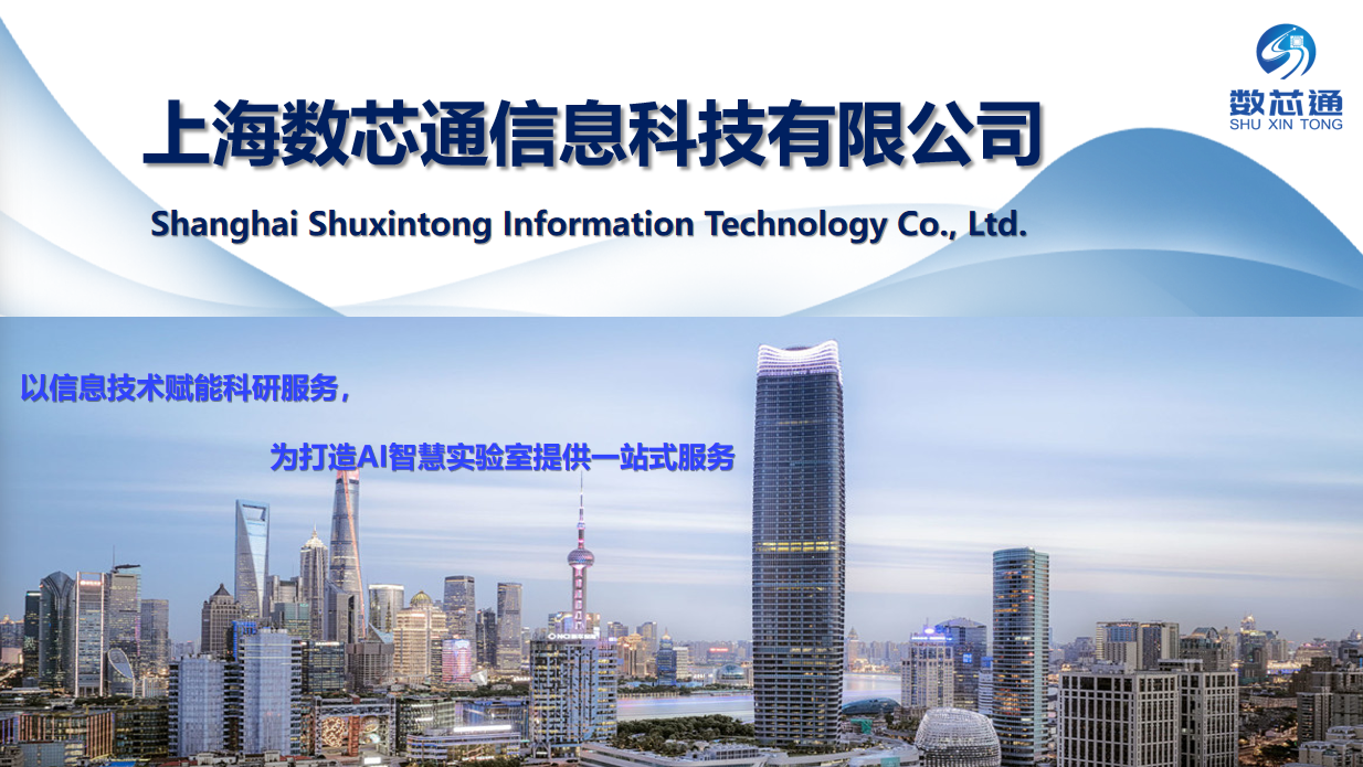 上海数芯通信息科技有限公司